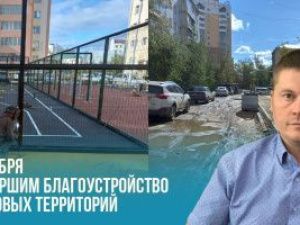 Главстрой Якутска: «До 1 ноября мы завершим благоустройство 75 дворовых территорий»