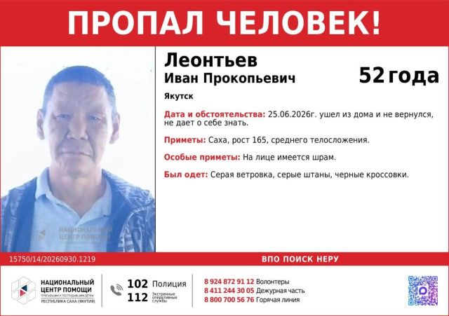 В Якутске разыскивают Ивана Леонтьева