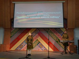 Прошел конкурс-фестиваль «Единство народов ковало Победу» 