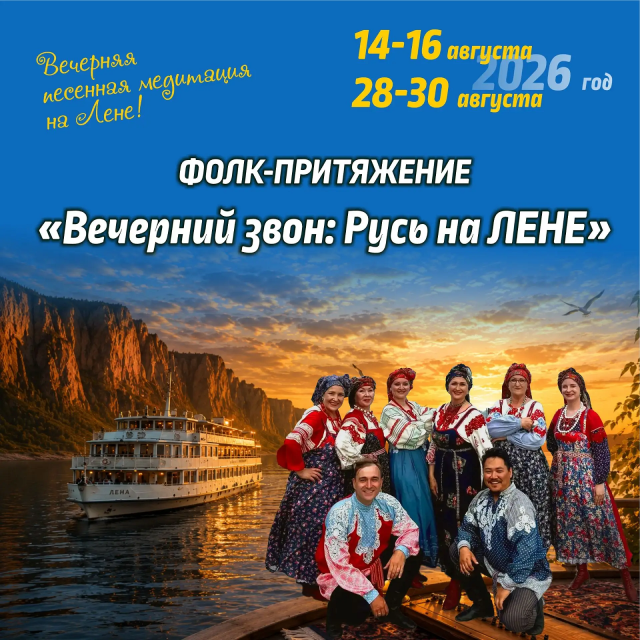 Фолк-притяжение: как песня соединила южную удаль и северную тайгу на палубе теплохода «Демьян Бедный»