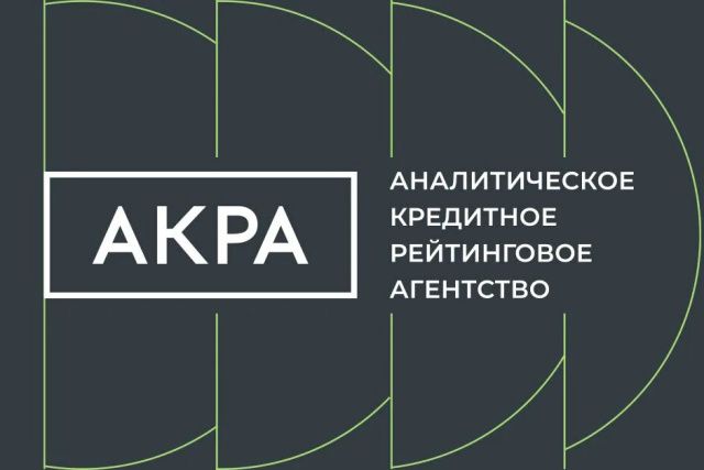 Рейтинговое агентство АКРА подтвердило кредитный рейтинг Якутска на уровне прошлого года