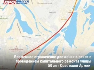 Улицу 50 лет Советской Армии закроют на ремонт 