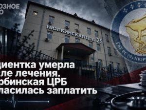Пациентка умерла после лечения. Нюрбинская ЦРБ согласилась заплатить