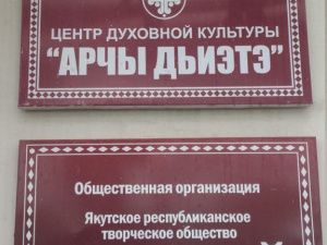 «Дом Арчы между двух огней…», — алгысчыт Борис Михайлов