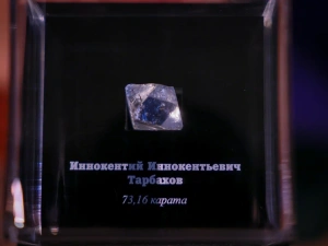 Именной алмаз посвятили Иннокентию Тарбахову