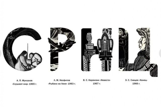 В АГИКИ запустили виртуальную выставку, посвященную якутскому алфавиту