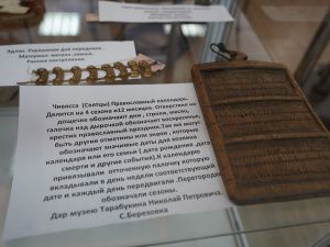 Презентация уникальных музейных экспонатов арктических районов Якутии на выставке «Мир Арктики»