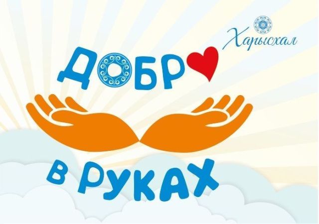 Около тысячи школьников Якутии сделали пожертвование вместо покупки цветов на День знаний