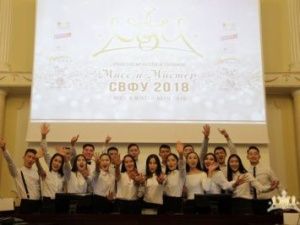 Восемнадцать студентов будут бороться за звание лучшего на конкурсе «Мисс и Мистер СВФУ-2018»