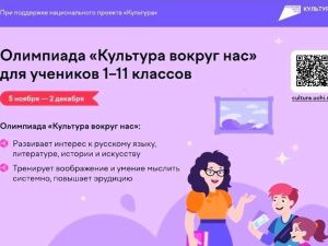Школьники Якутии могут принять участие  во всероссийской онлайн-олимпиаде  «Культура вокруг нас»