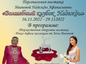 В Арт-салоне «Симэх» выставка Надежды Ивановой