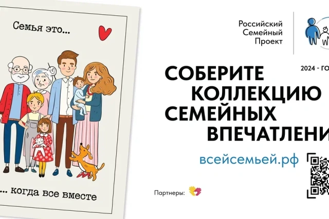 Семьи Якутии могут выиграть путешествие по России