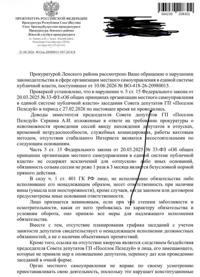 Прокуратура увидела паралич местной власти в муниципальном образовании Якутии