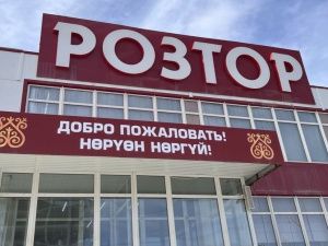 Пора готовиться к праздникам: новогодние и зимние товары уже в магазине РОЗТОР