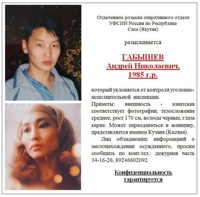 Розыск! Может выглядеть и мужчиной, и женщиной