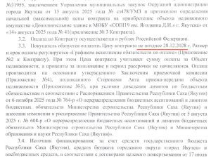 В Якутии начата практика освоения миллиардов бюджетных средств минуя процедуру конкурентных торгов