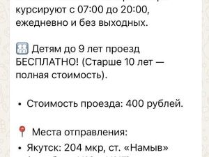 Речные перевозки по маршруту Якутск-Нижний Бестях