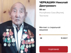 Горожан приглашают принять участие в акции «Мечта ветерана»