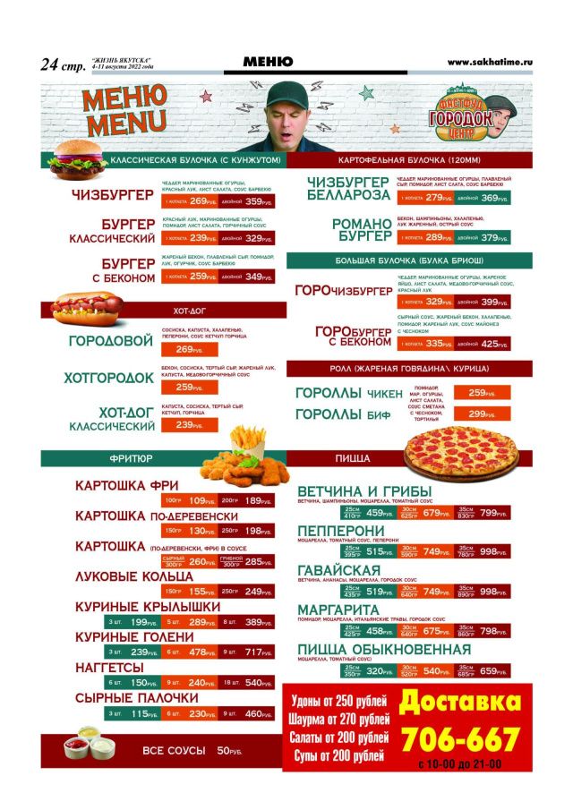 Спешим заказать бургеры от Городецкого!