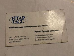 Визитную карточку Сусанны Рожиной выставили на аукцион