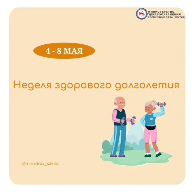 В Якутии стартовала Неделя здорового долголетия
