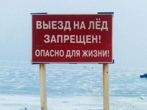 До официального открытия зимних переправ запрещается выезд на лёд в Якутии