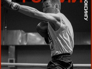 Кикбоксеры сборной Якутии поспорят за медали на чемпионате России