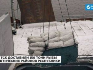 В Якутск доставили 150 тонн рыбы из арктических районов