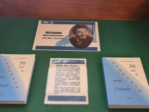 В Якутске открылась выставка, посвященная Юрию Мочанову