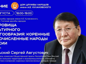 Приглашаем на лекцию о малочисленных народах России