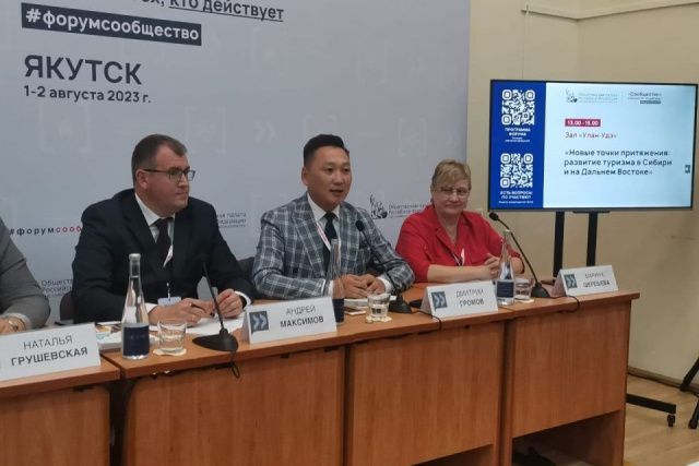 Эксперты форума «Сообщество» обсудили туристические магниты  Дальнего Востока