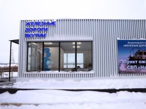 Трансфер до ж.д. вокзала Нижний Бестях зимой будет выполняться с Пункта ожидания «Намыв»