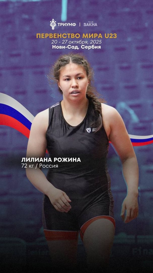Якутянка завоевала путевку на мировое первенство U23 по вольной борьбе