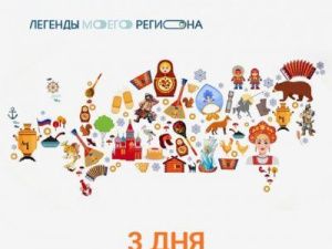 Завершается регистрация на конкурс видеокроссинга «Смотри, это Россия»