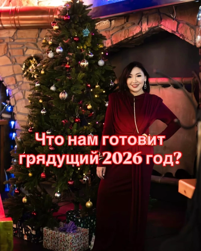 Прогноз на 2026 год от Мари Сырдык Куус: "Бесконечные переговоры и прежний тупик"