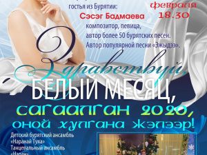 Начался буддистский новый год «Сагаалган» 