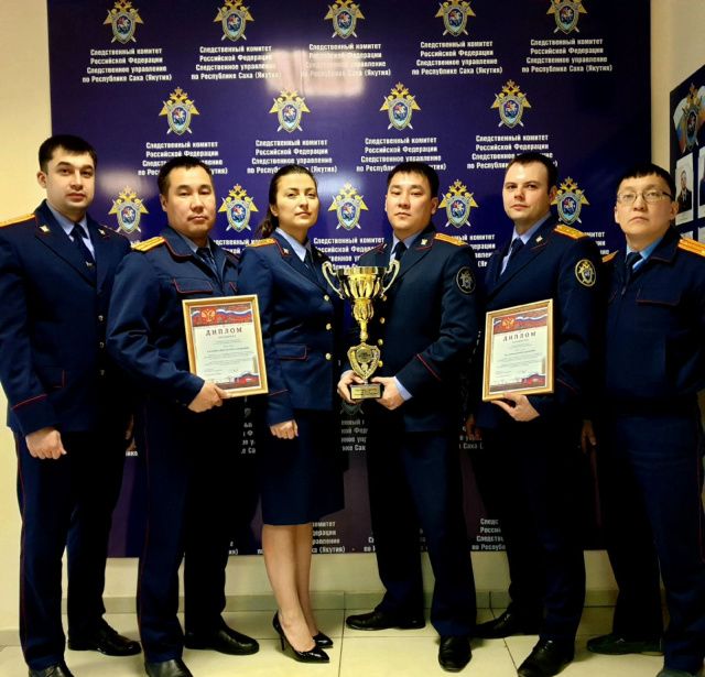 Отдел по расследованию особо важных дел завоевал звание лучшего отдела следственного управления СКР Якутии по итогам работы за 2018 год