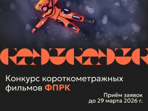 ИА "SakhaTime" стало партнером Фонда поддержки регионального кинематографа