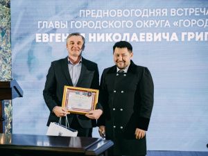 Евгений Григорьев подвел итоги 2021 года на предновогодней встрече с общественностью