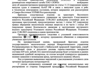 Генпрокуратура РФ оценила ущерб природе из-за разлива бензина в реку с судна ПАО "ЛОРП" в почти один миллиард рублей