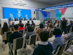 Презентован словарь правовых терминов на якутском языке