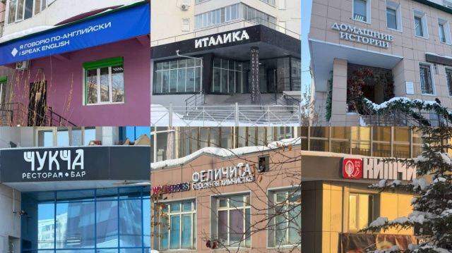 Разбогатели ли изготовители вывесок в Якутске? Спойлер — практически нет