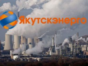  Суд взыскал с ПАО «Якутскэнерго» более 9 млн. рублей за ущерб причиненный пожаром