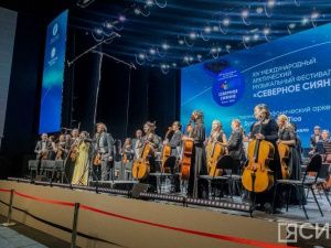 В Якутске завершился международный  арктический музыкальный фестиваль “Северное сияние”