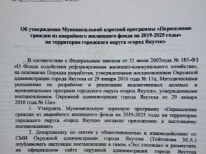ФЕДОРОВ НА СНОС И РАССЕЛЕНИЕ НЕСУЩЕСТВУЮЩИХ ДОМОВ ВЫДЕЛИЛ БОЛЕЕ 70 МИЛЛИОНОВ РУБЛЕЙ?