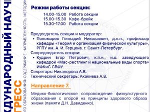 В Якутске состоится международный научный конгресс о проблемах физкультурного образования