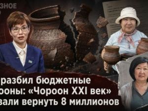 Суд разбил бюджетные чорооны: «Чороон XXI век» обязали вернуть 8 миллионов