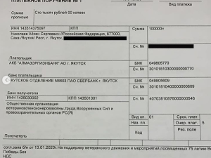 Глава Якутии призвал перечислить добровольный денежный взнос в Республиканский фонд «Победа-75»
