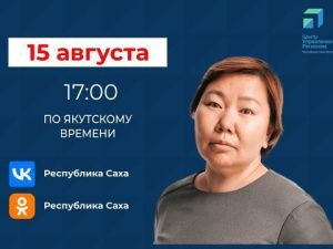 Замминистра транспорта и дорожного хозяйства Якутии Ольга Рафаилова ответит на вопросы в прямом эфире соцсетей