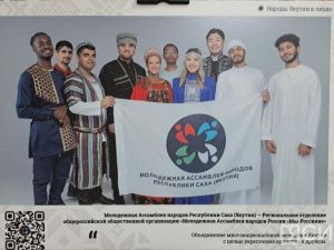 Народов много - Родина одна: в Якутии открылась фотовыставка о многообразии народов республики